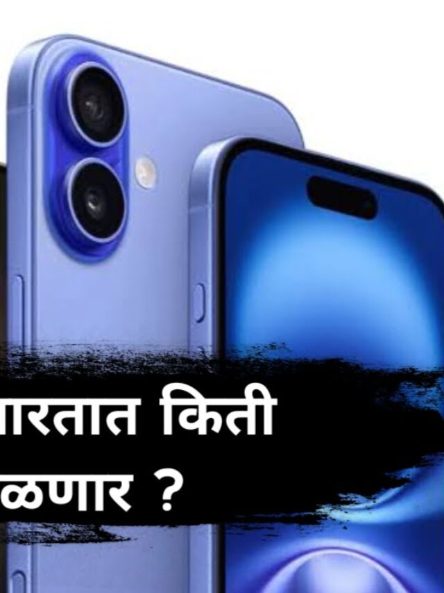 iPhone 16 Pro : दमदार फिचर्ससह आयफोन 16 लॉन्च