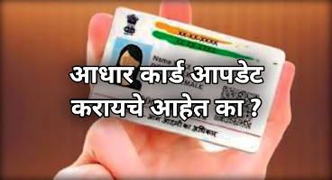 Aadhaar Card Update