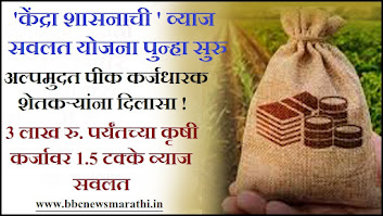 Crop loan