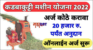 Kadba Kutti Yojana