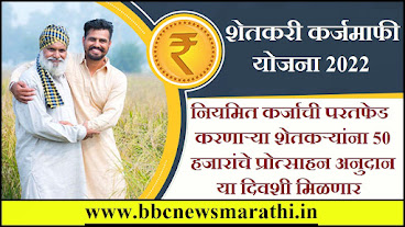 Loan Waiver Scheme