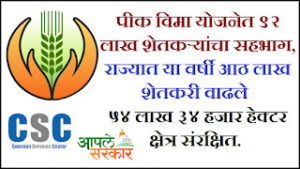 Pik Vima Yojana