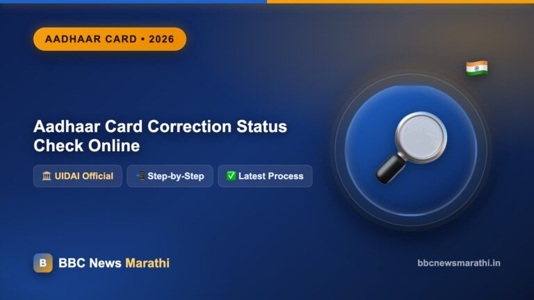 Aadhaar Card Correction Status Check Online | UIDAI Latest Update