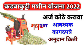 chaff cutter