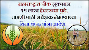 crop insurance claim