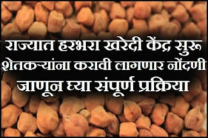 harbhara kharedi