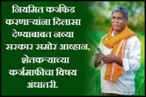 karj mafi yojana maharashtra