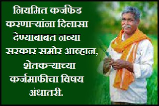 karj mafi yojana maharashtra