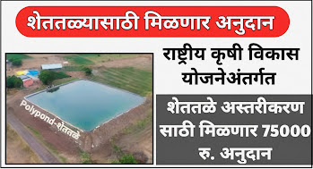 shettale yojana